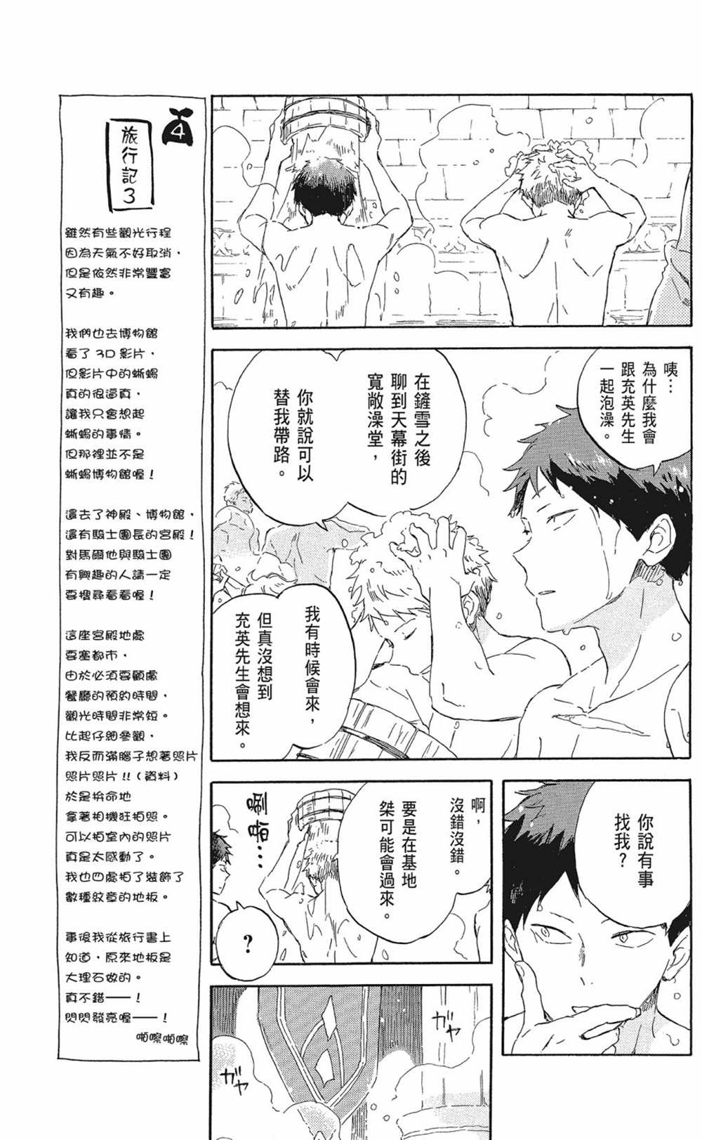 《红发的白雪公主》漫画最新章节第20卷免费下拉式在线观看章节第【111】张图片