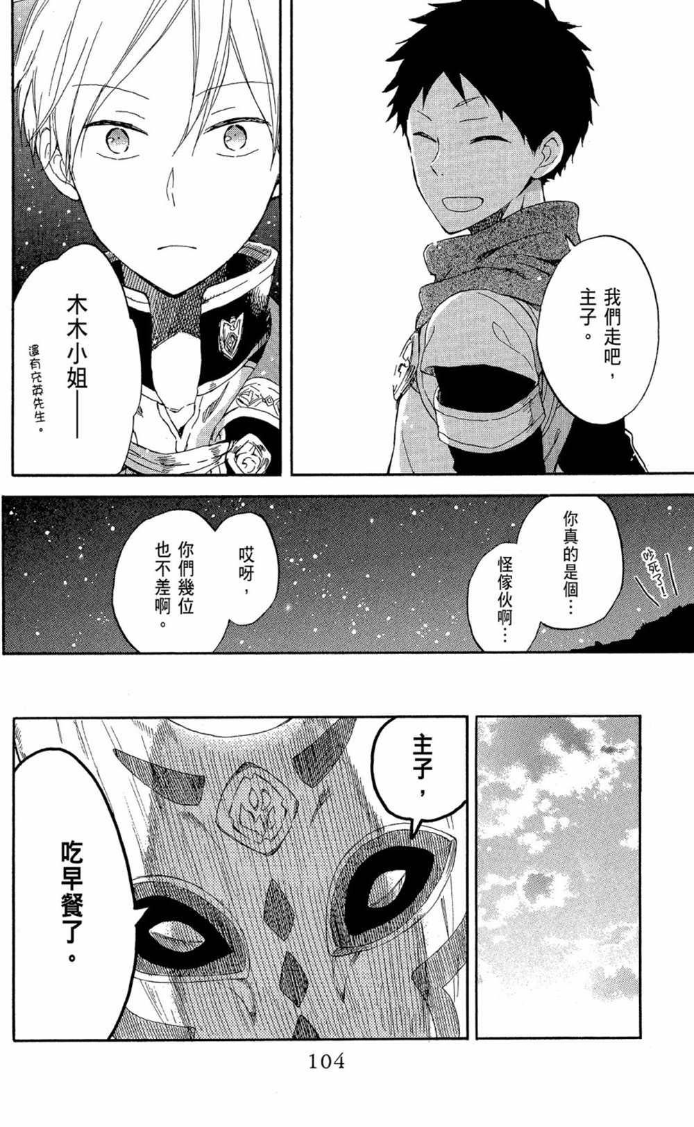 《红发的白雪公主》漫画最新章节第13卷免费下拉式在线观看章节第【106】张图片