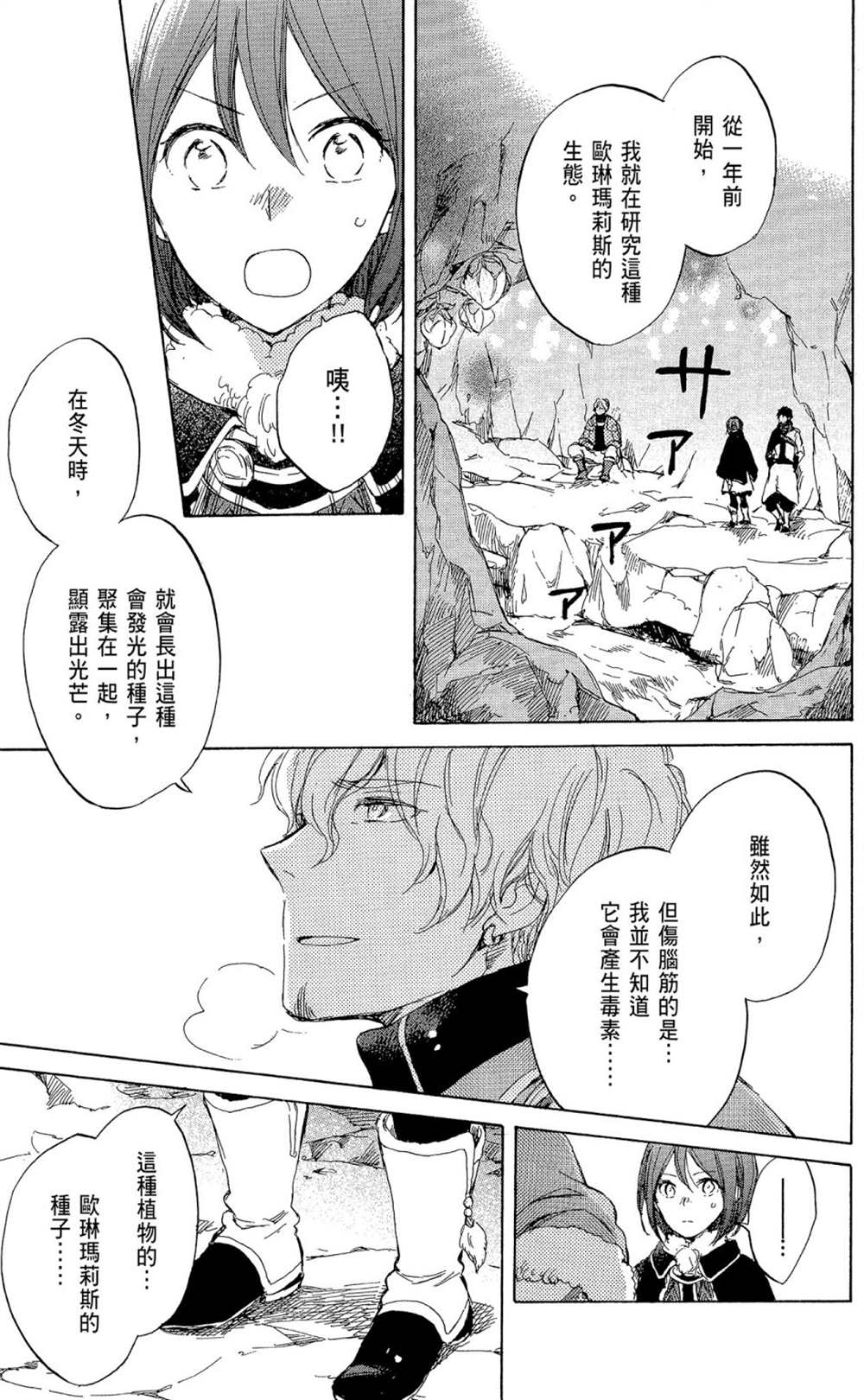 《红发的白雪公主》漫画最新章节第9卷免费下拉式在线观看章节第【149】张图片