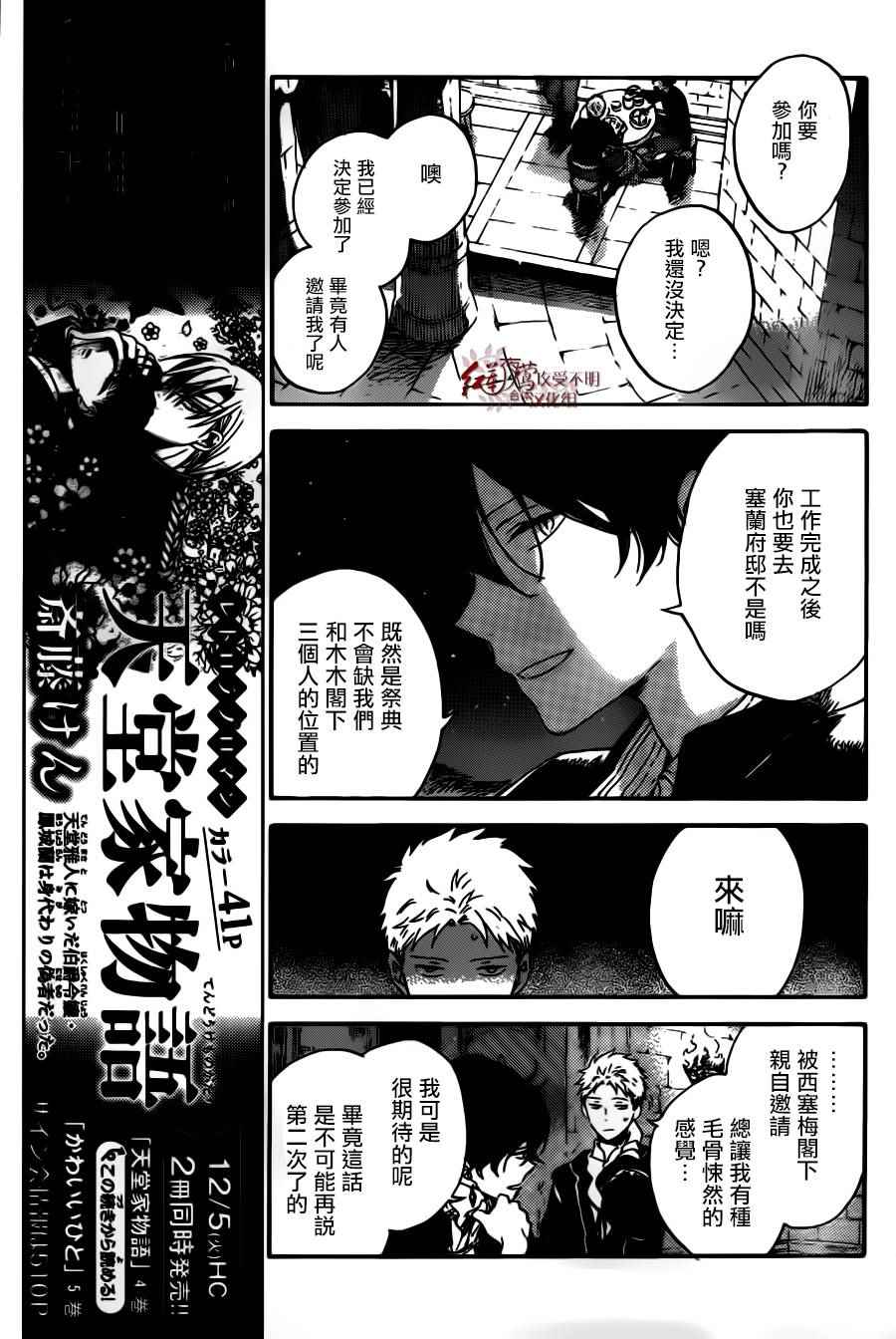 《红发的白雪公主》漫画最新章节第92话免费下拉式在线观看章节第【5】张图片