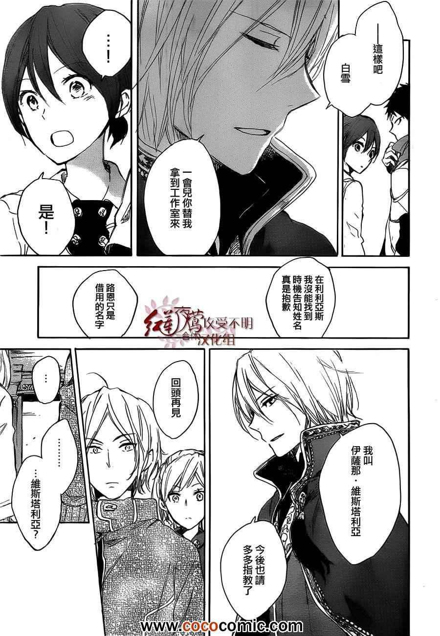 《红发的白雪公主》漫画最新章节第45话免费下拉式在线观看章节第【29】张图片