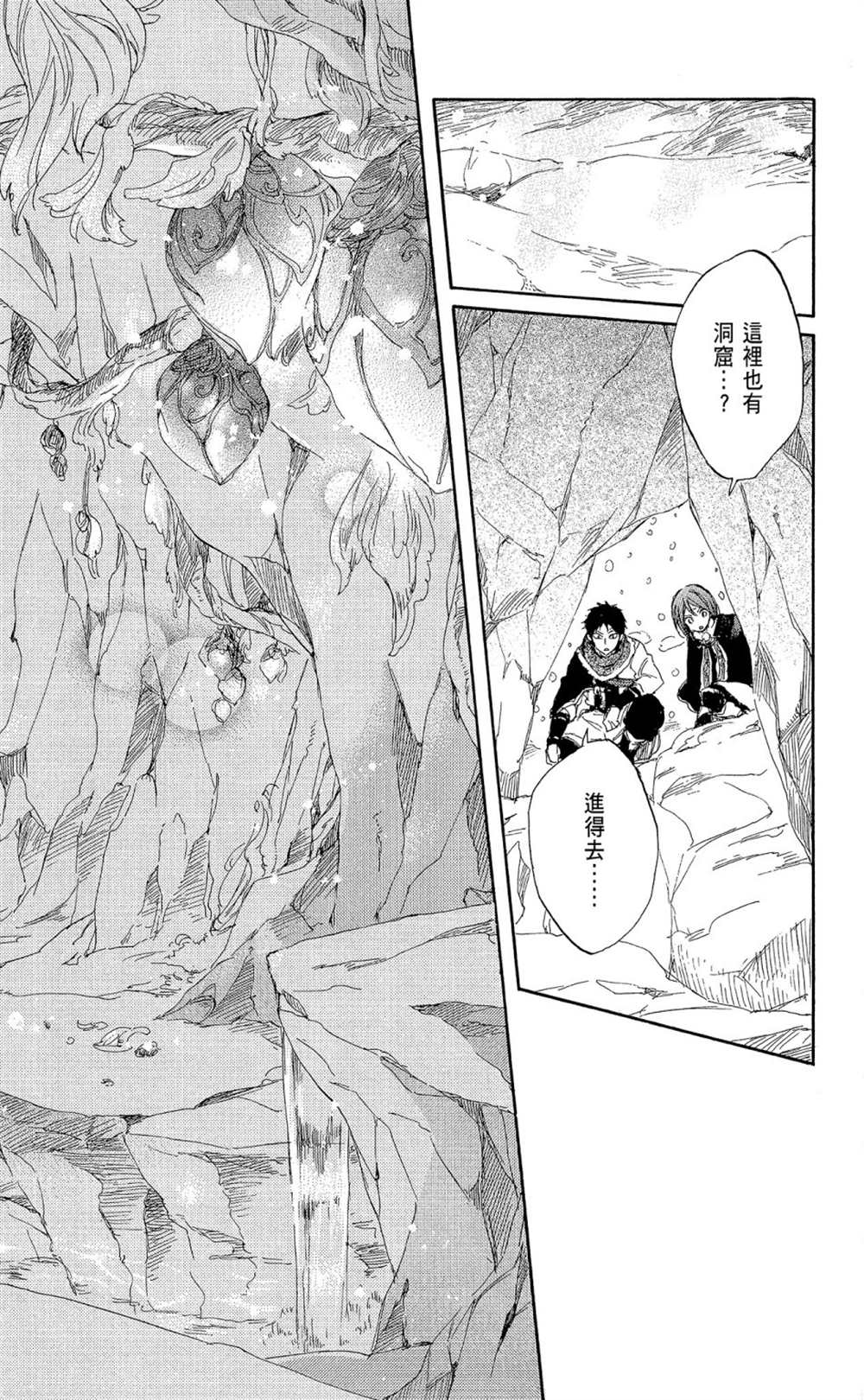 《红发的白雪公主》漫画最新章节第9卷免费下拉式在线观看章节第【138】张图片