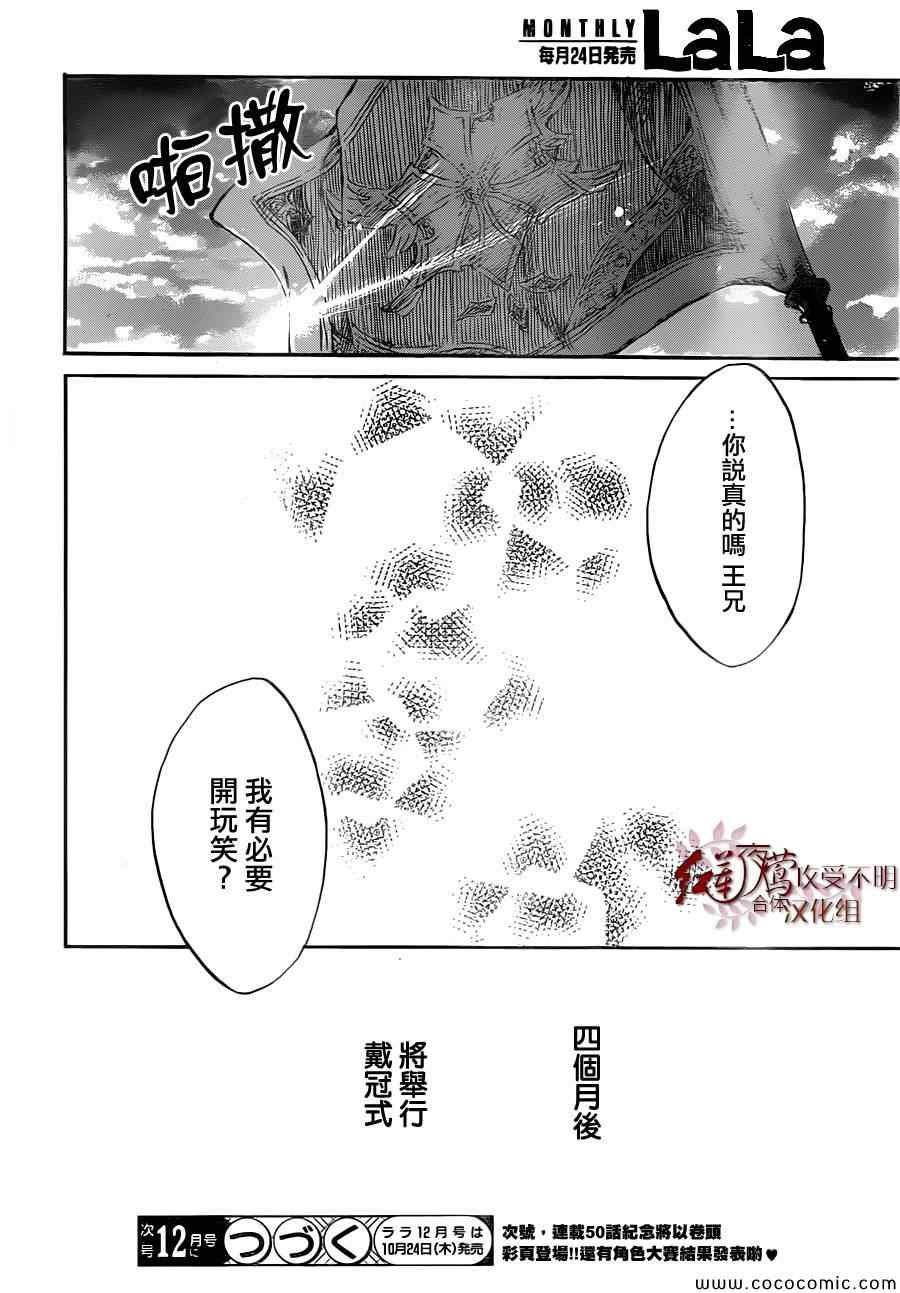 《红发的白雪公主》漫画最新章节第49话免费下拉式在线观看章节第【28】张图片