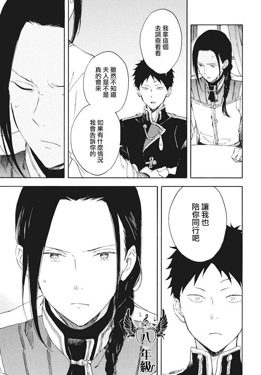 《红发的白雪公主》漫画最新章节第117话免费下拉式在线观看章节第【9】张图片