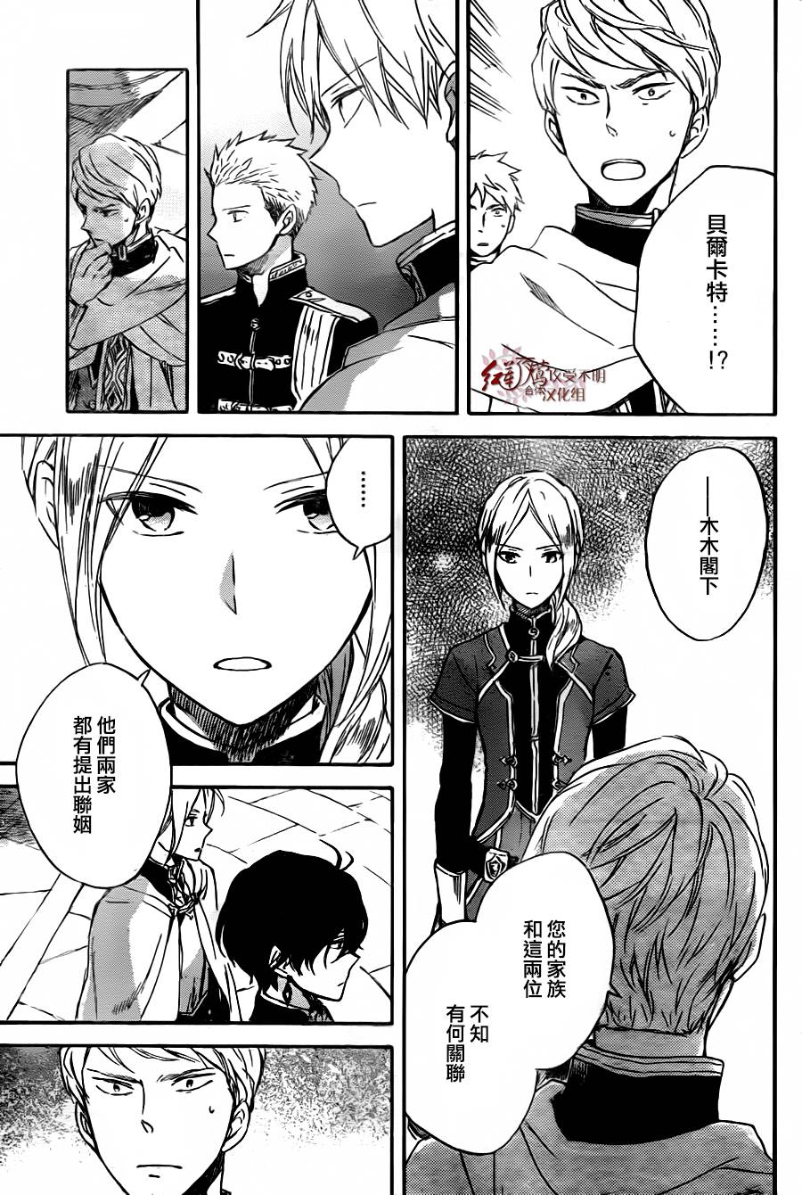 《红发的白雪公主》漫画最新章节第79话免费下拉式在线观看章节第【11】张图片