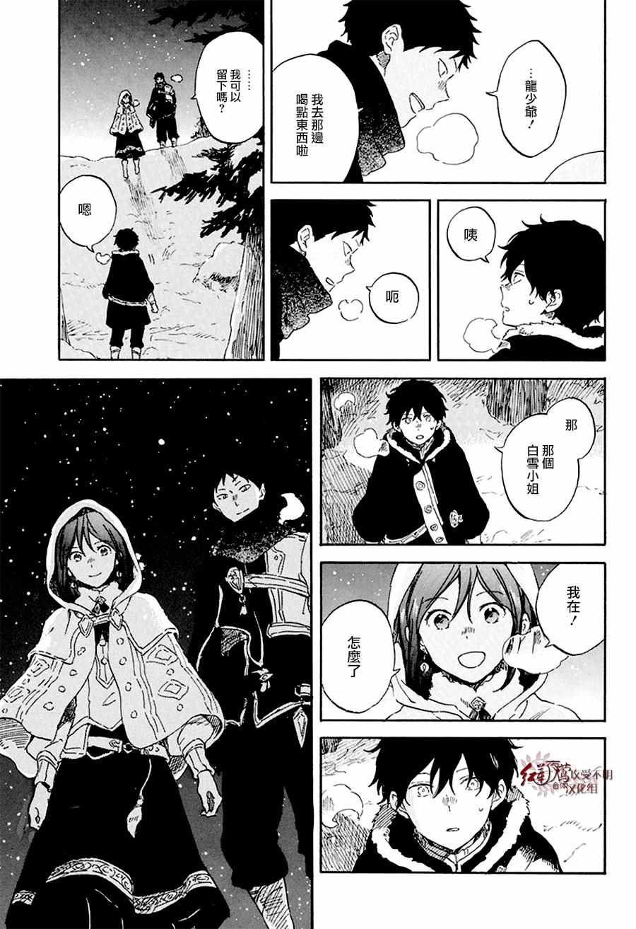 《红发的白雪公主》漫画最新章节第106话免费下拉式在线观看章节第【4】张图片