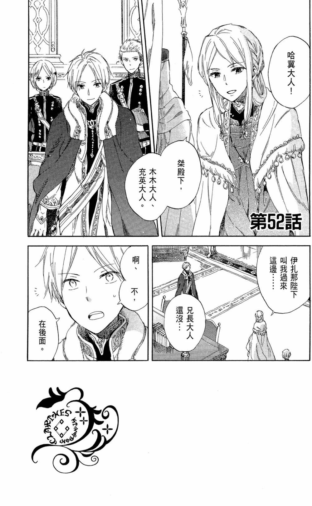 《红发的白雪公主》漫画最新章节第12卷免费下拉式在线观看章节第【71】张图片