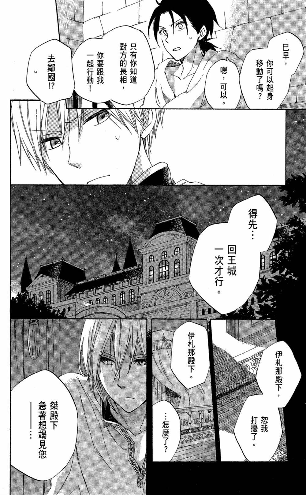 《红发的白雪公主》漫画最新章节第6卷免费下拉式在线观看章节第【14】张图片