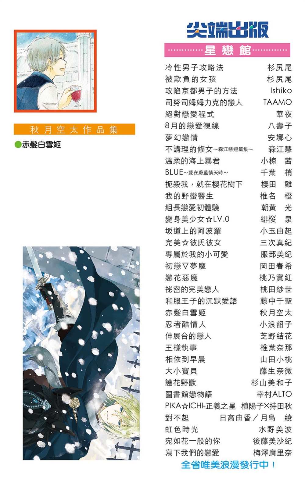 《红发的白雪公主》漫画最新章节第8卷免费下拉式在线观看章节第【2】张图片