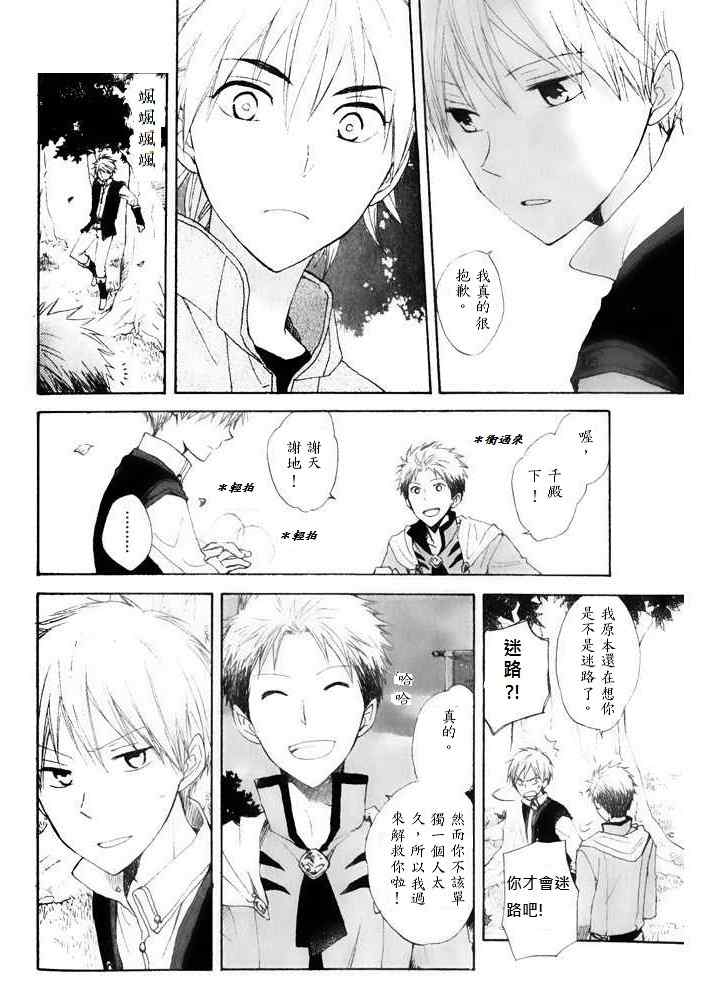 《红发的白雪公主》漫画最新章节第15话免费下拉式在线观看章节第【20】张图片