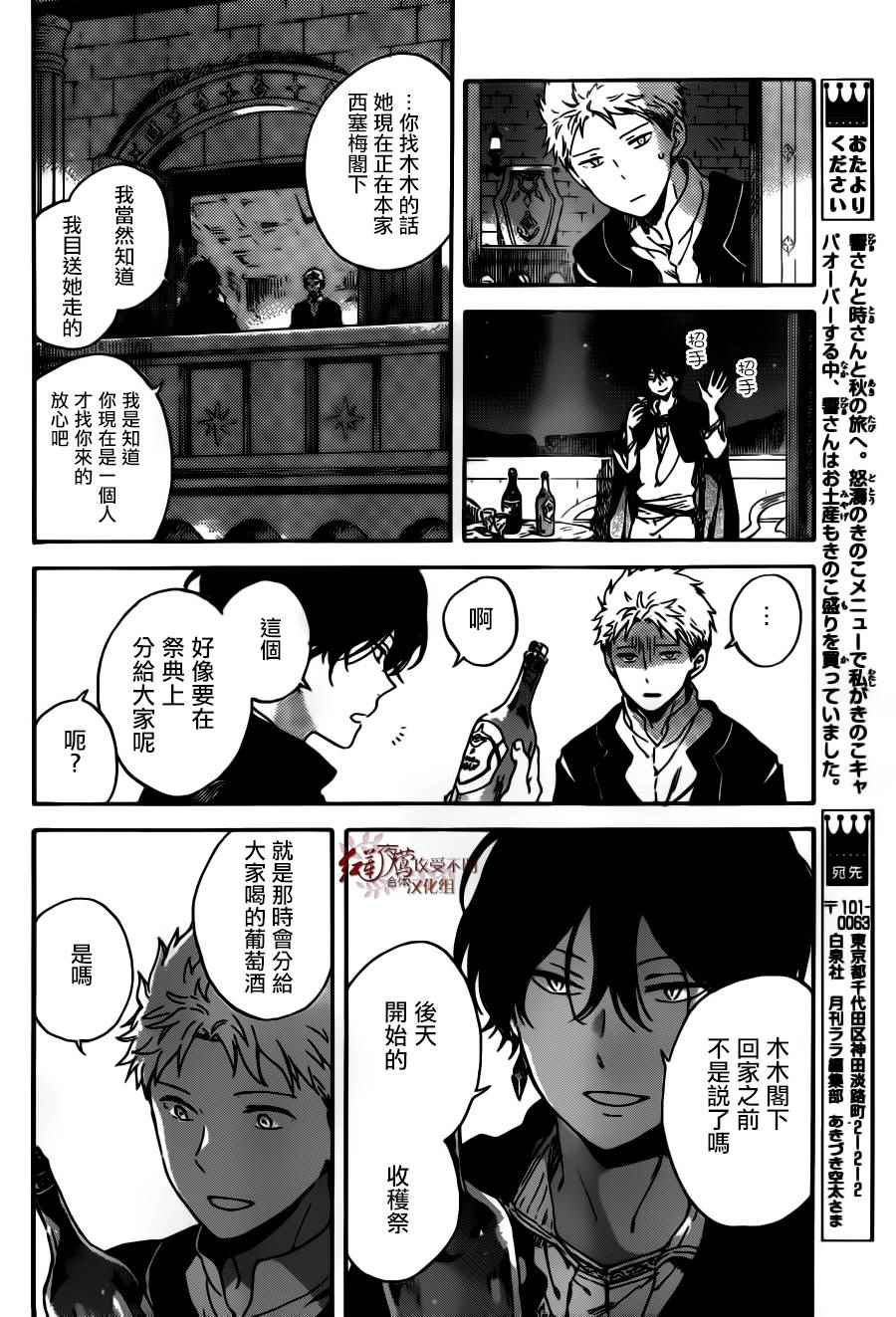 《红发的白雪公主》漫画最新章节第92话免费下拉式在线观看章节第【4】张图片