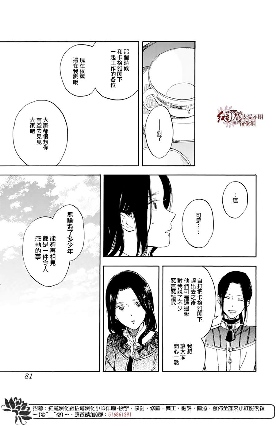 《红发的白雪公主》漫画最新章节第127话免费下拉式在线观看章节第【18】张图片