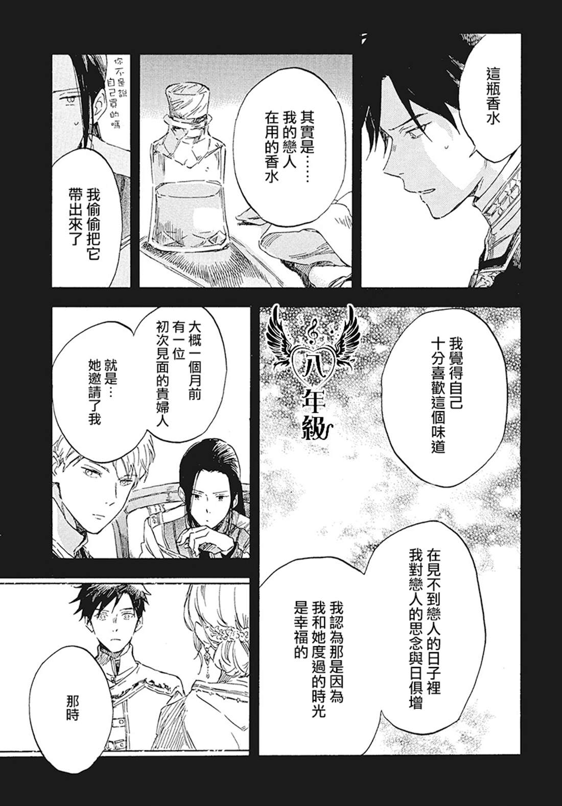 《红发的白雪公主》漫画最新章节第116话免费下拉式在线观看章节第【8】张图片