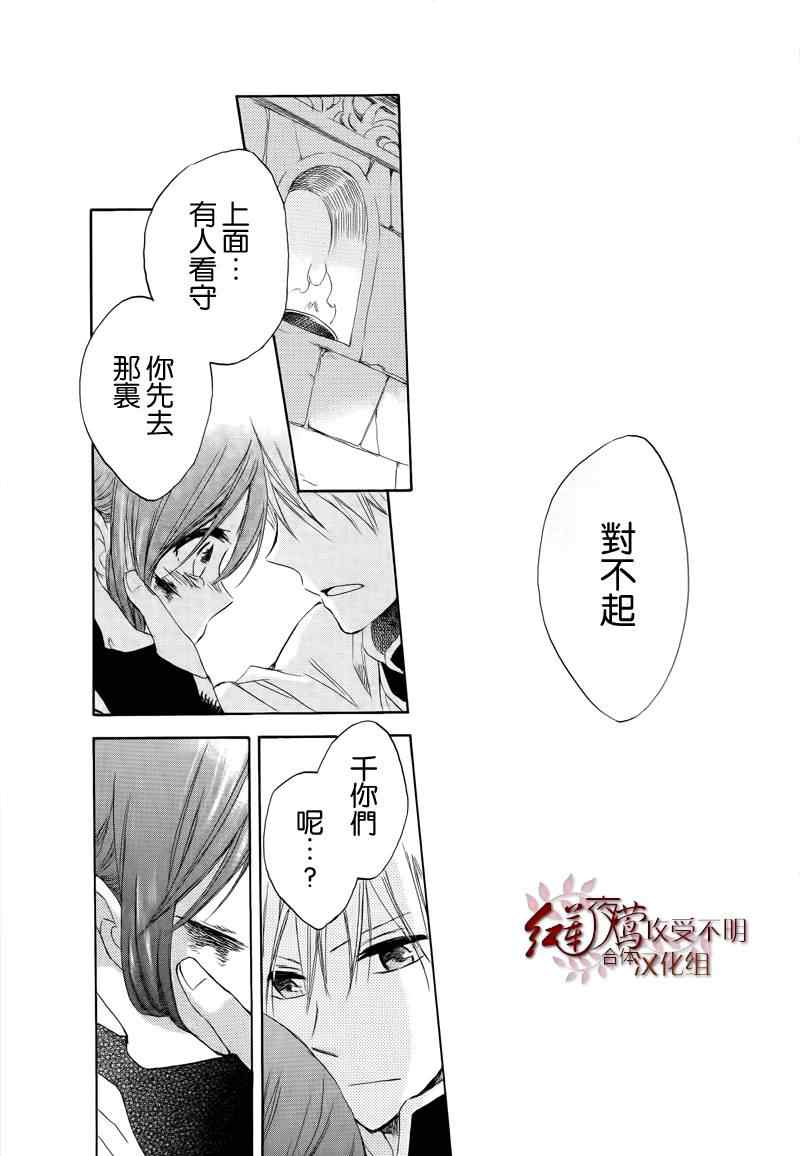 《红发的白雪公主》漫画最新章节第25话免费下拉式在线观看章节第【42】张图片