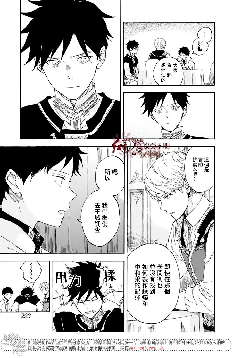 《红发的白雪公主》漫画最新章节第120话免费下拉式在线观看章节第【19】张图片