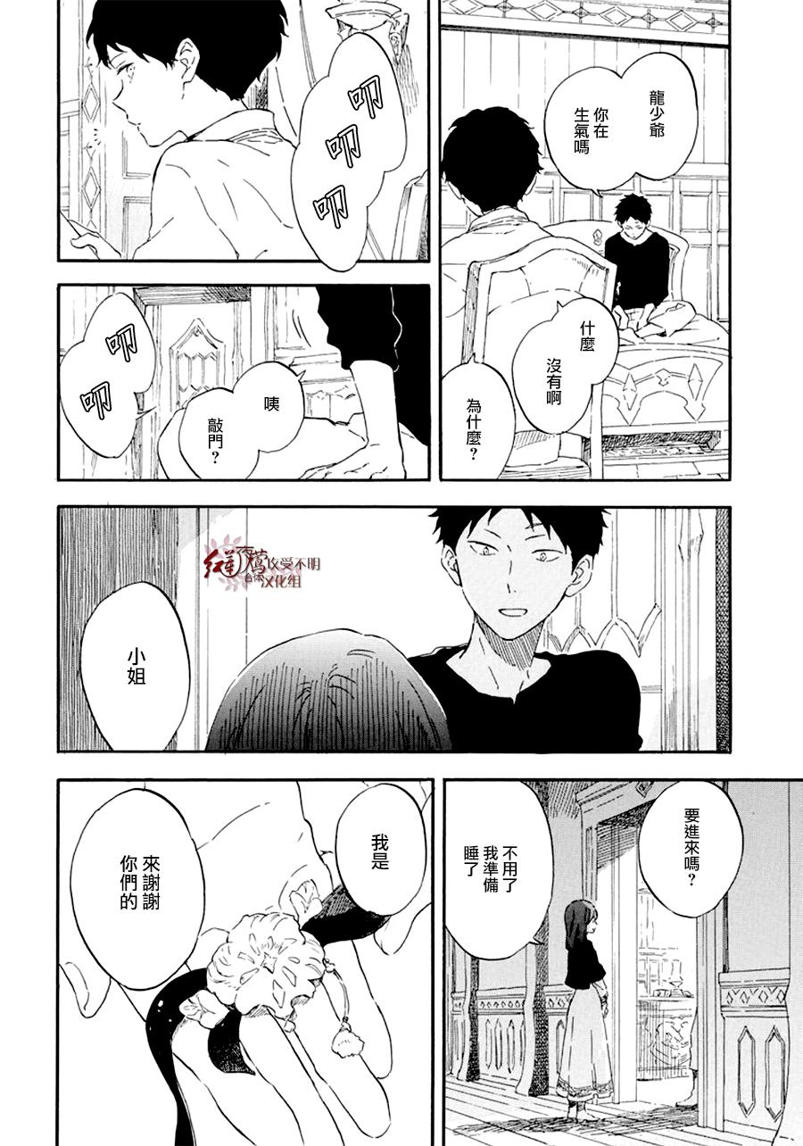 《红发的白雪公主》漫画最新章节第108话免费下拉式在线观看章节第【22】张图片