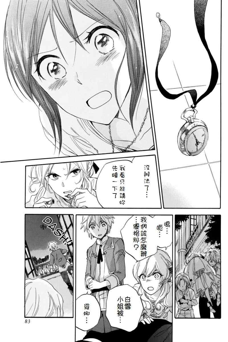 《红发的白雪公主》漫画最新章节第23话免费下拉式在线观看章节第【10】张图片