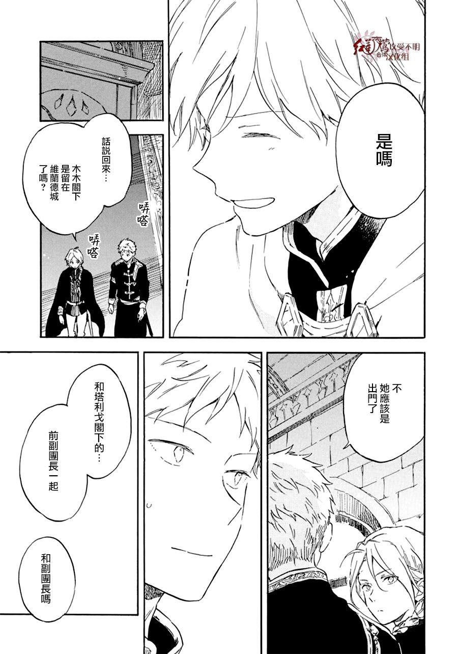 《红发的白雪公主》漫画最新章节第109话免费下拉式在线观看章节第【26】张图片