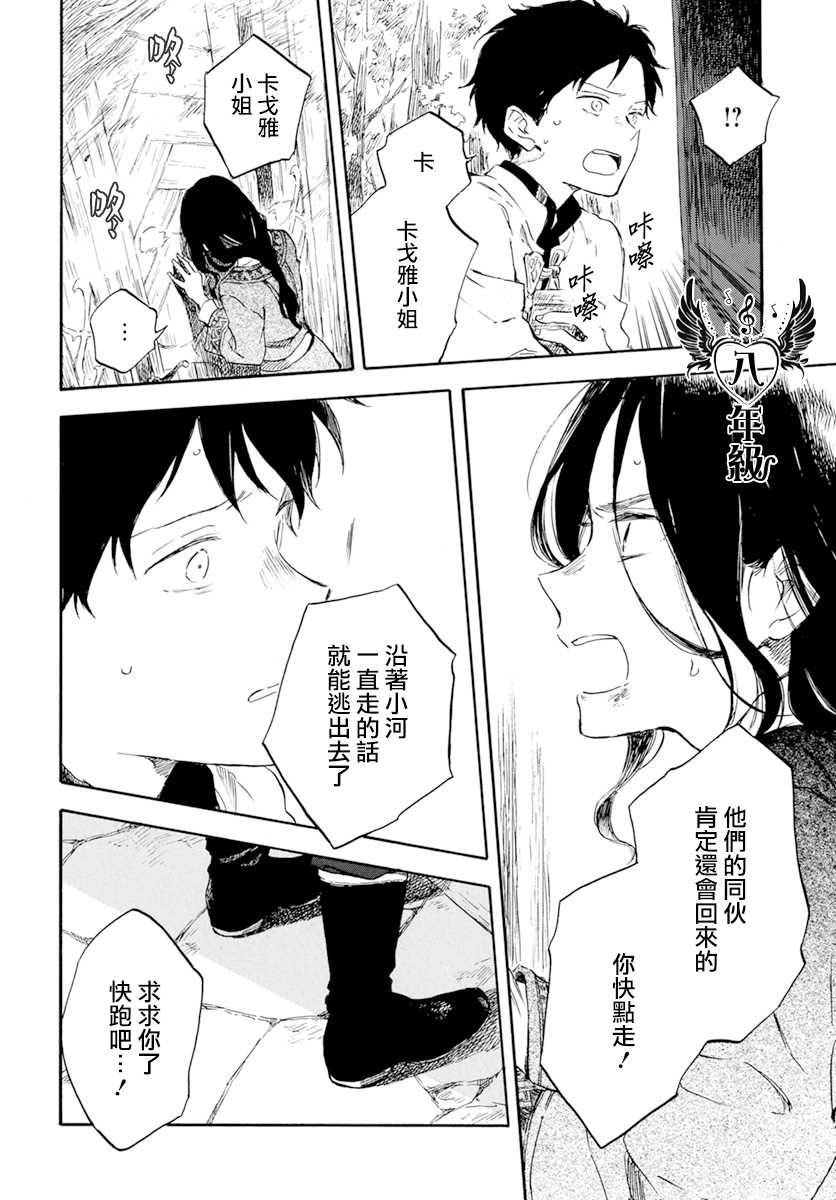 《红发的白雪公主》漫画最新章节第125话免费下拉式在线观看章节第【20】张图片