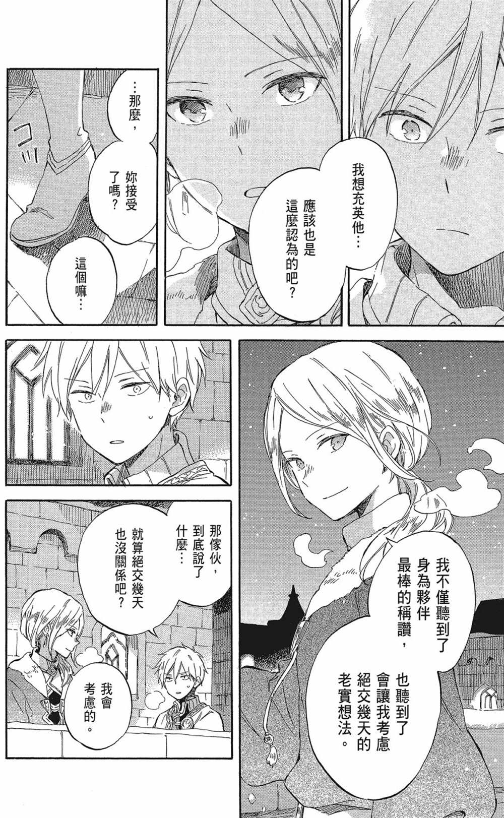 《红发的白雪公主》漫画最新章节第20卷免费下拉式在线观看章节第【62】张图片