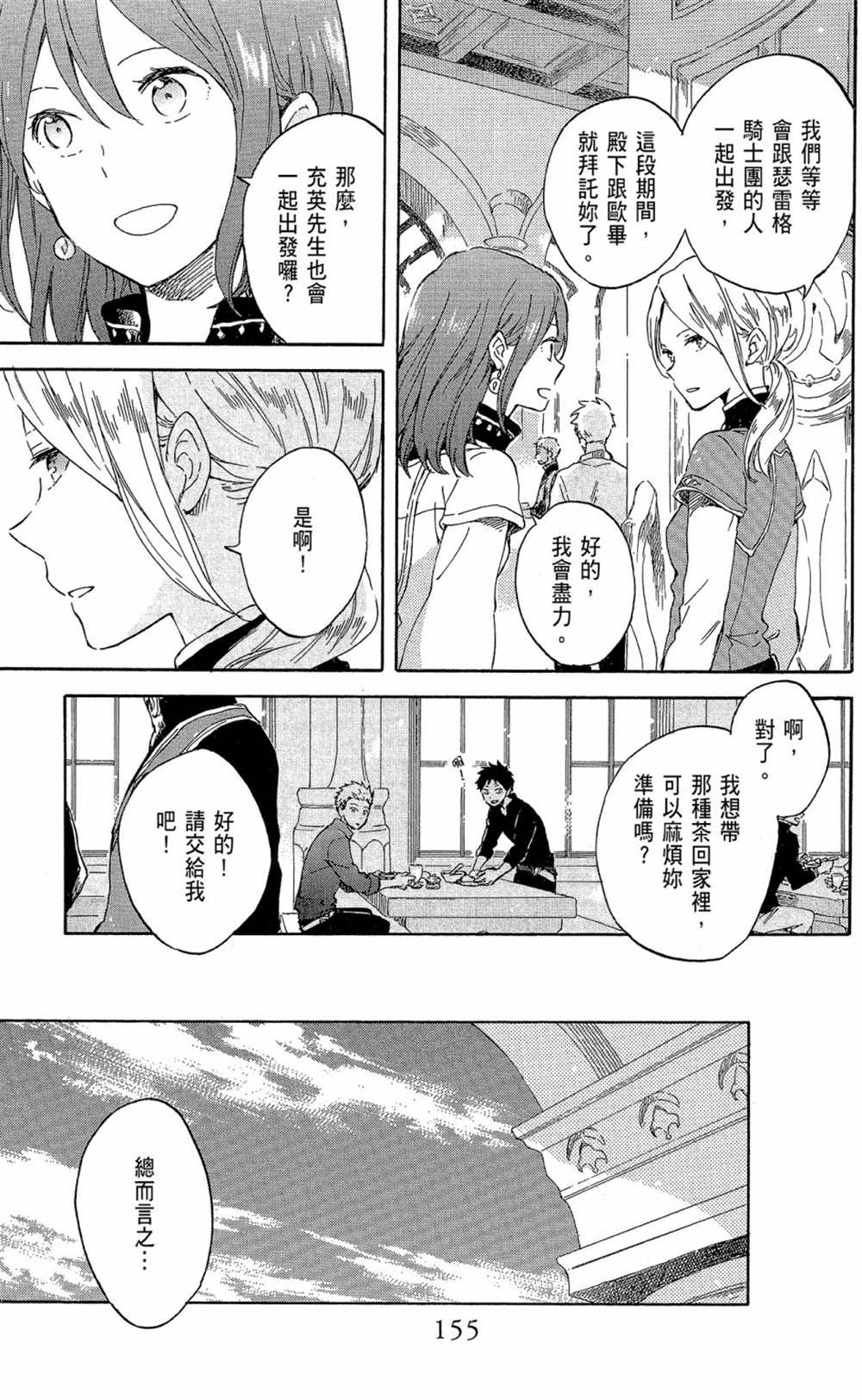 《红发的白雪公主》漫画最新章节第18卷免费下拉式在线观看章节第【157】张图片