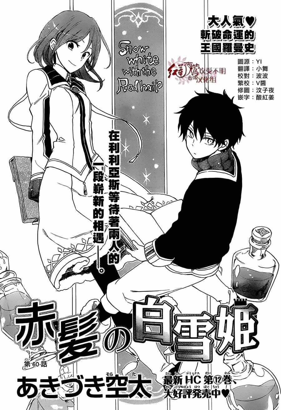 《红发的白雪公主》漫画最新章节第60话免费下拉式在线观看章节第【1】张图片