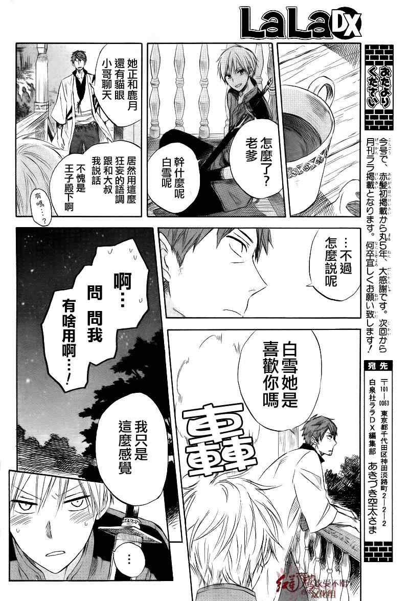 《红发的白雪公主》漫画最新章节第26话免费下拉式在线观看章节第【24】张图片