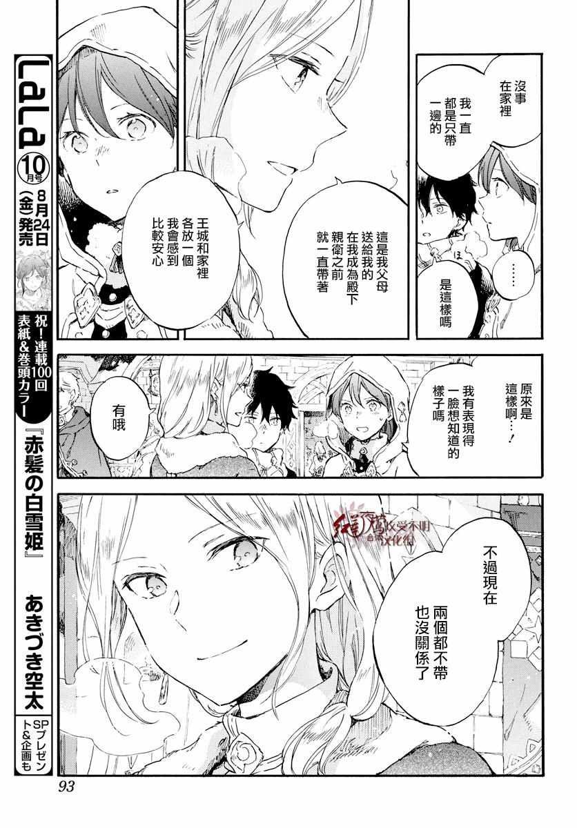 《红发的白雪公主》漫画最新章节第99话免费下拉式在线观看章节第【11】张图片