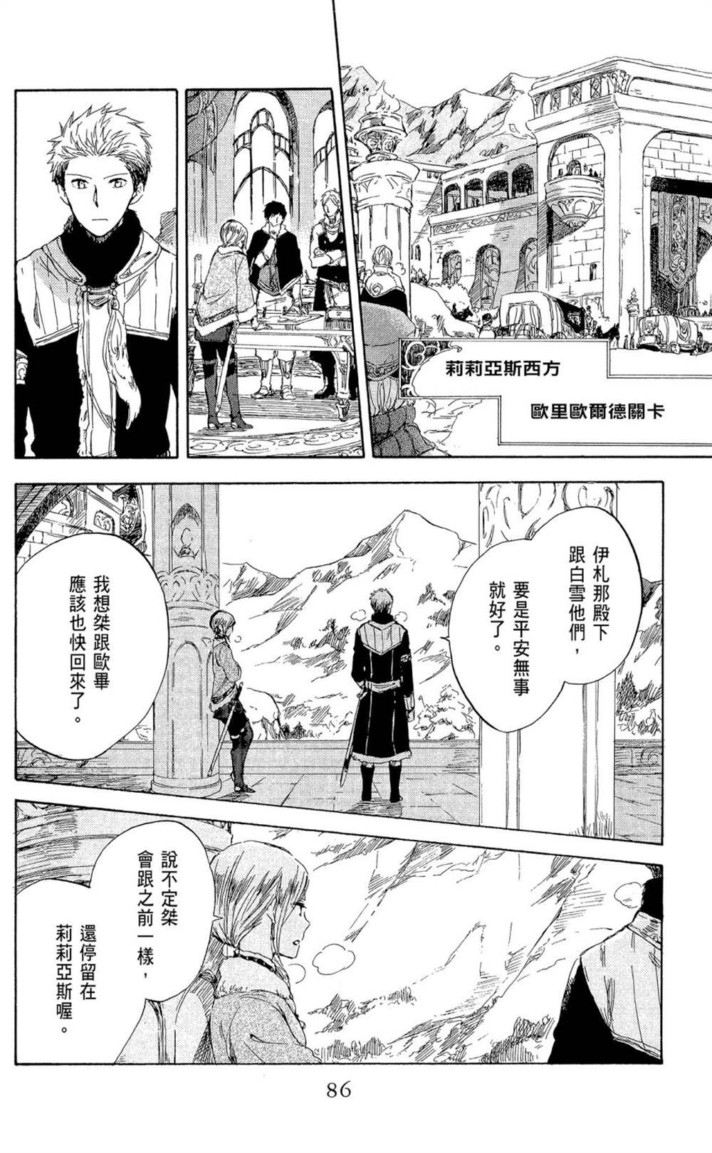 《红发的白雪公主》漫画最新章节第9卷免费下拉式在线观看章节第【88】张图片