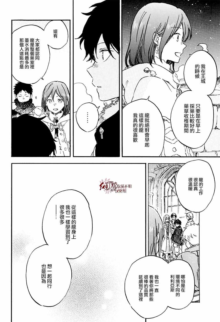 《红发的白雪公主》漫画最新章节第106话免费下拉式在线观看章节第【13】张图片