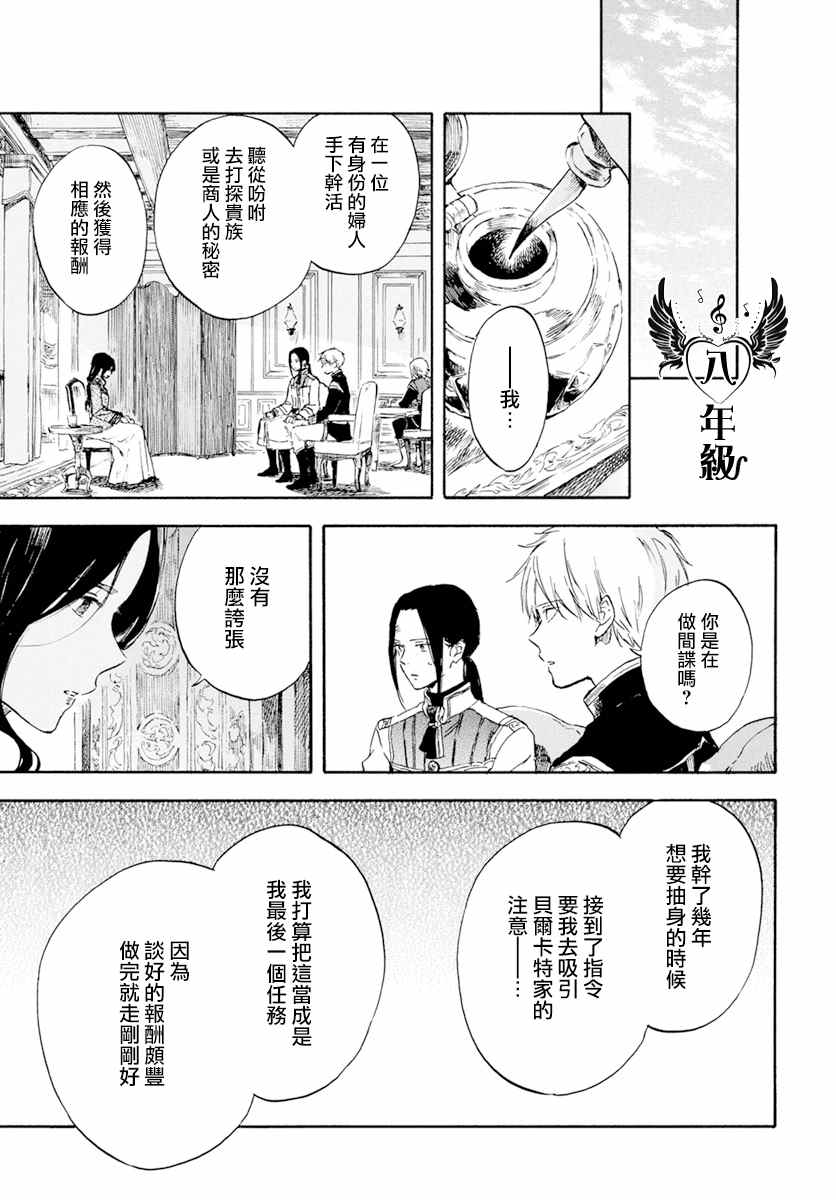 《红发的白雪公主》漫画最新章节第126话免费下拉式在线观看章节第【25】张图片