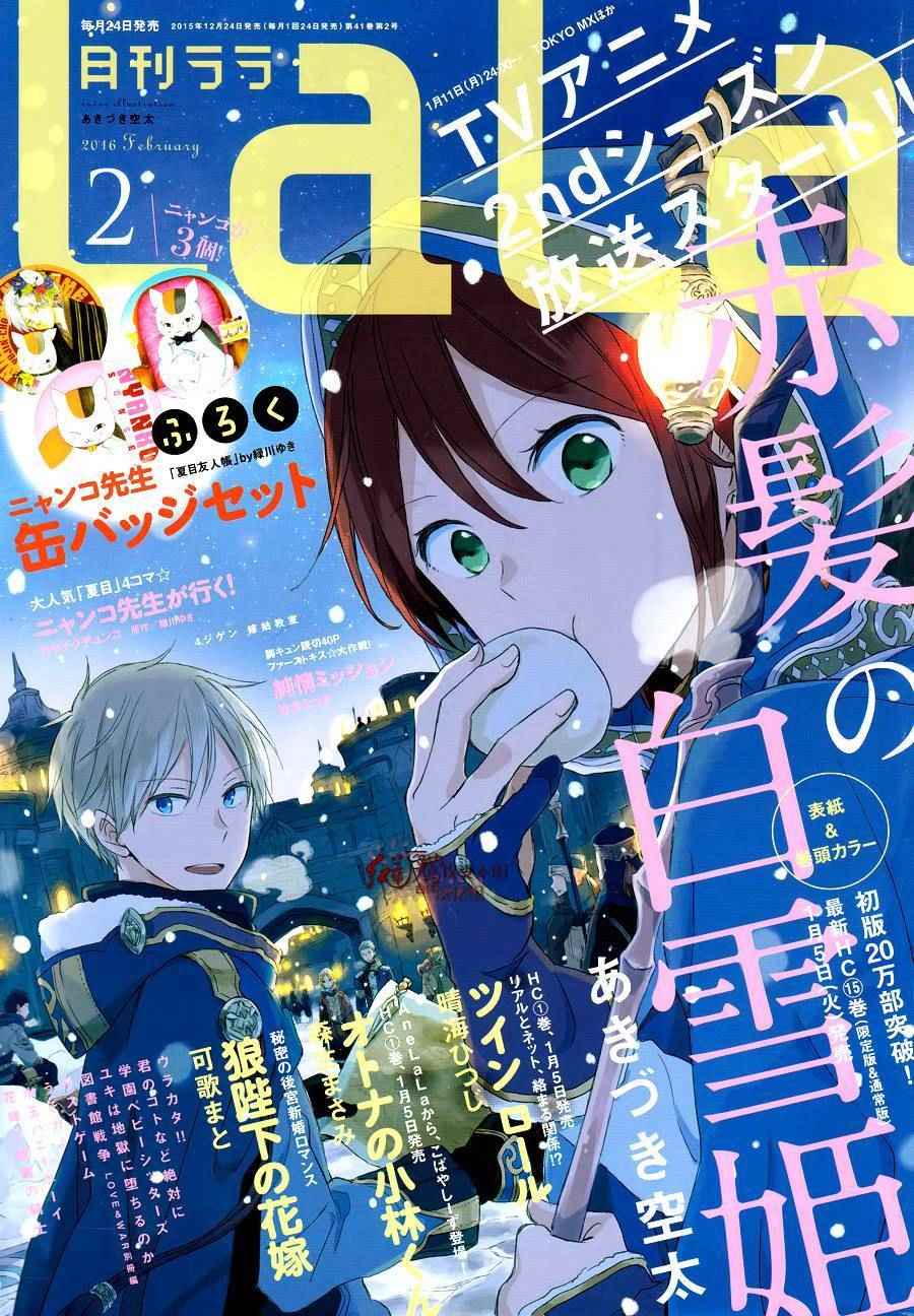 《红发的白雪公主》漫画最新章节第72话免费下拉式在线观看章节第【1】张图片