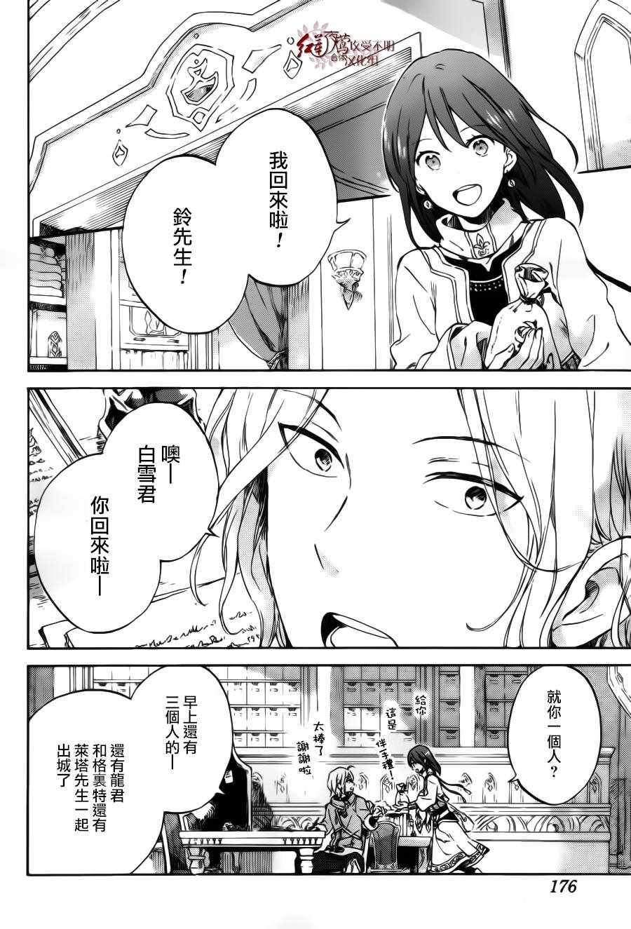 《红发的白雪公主》漫画最新章节第95话免费下拉式在线观看章节第【4】张图片