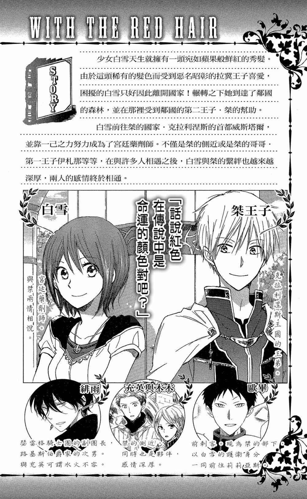 《红发的白雪公主》漫画最新章节第17卷免费下拉式在线观看章节第【4】张图片