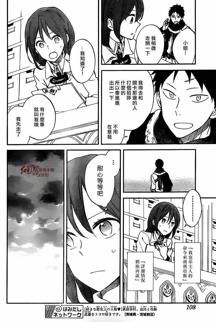 《红发的白雪公主》漫画最新章节第61话免费下拉式在线观看章节第【9】张图片