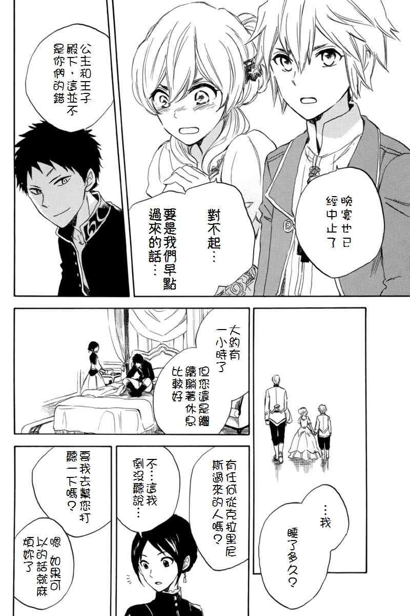 《红发的白雪公主》漫画最新章节第23话免费下拉式在线观看章节第【13】张图片