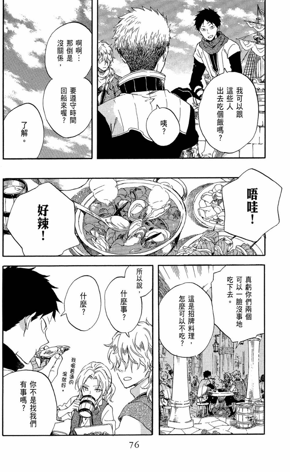 《红发的白雪公主》漫画最新章节第13卷免费下拉式在线观看章节第【78】张图片