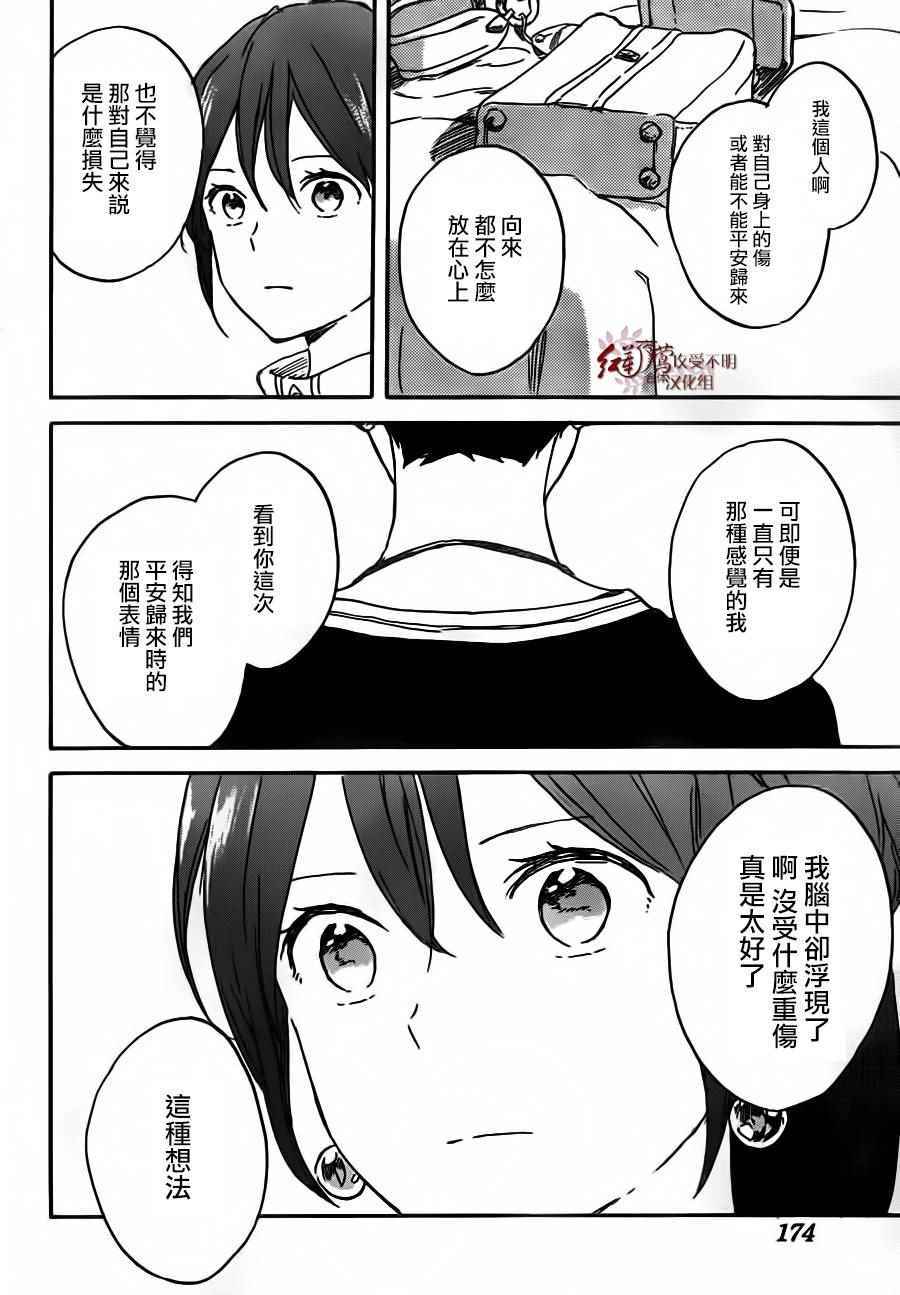 《红发的白雪公主》漫画最新章节第90话免费下拉式在线观看章节第【10】张图片