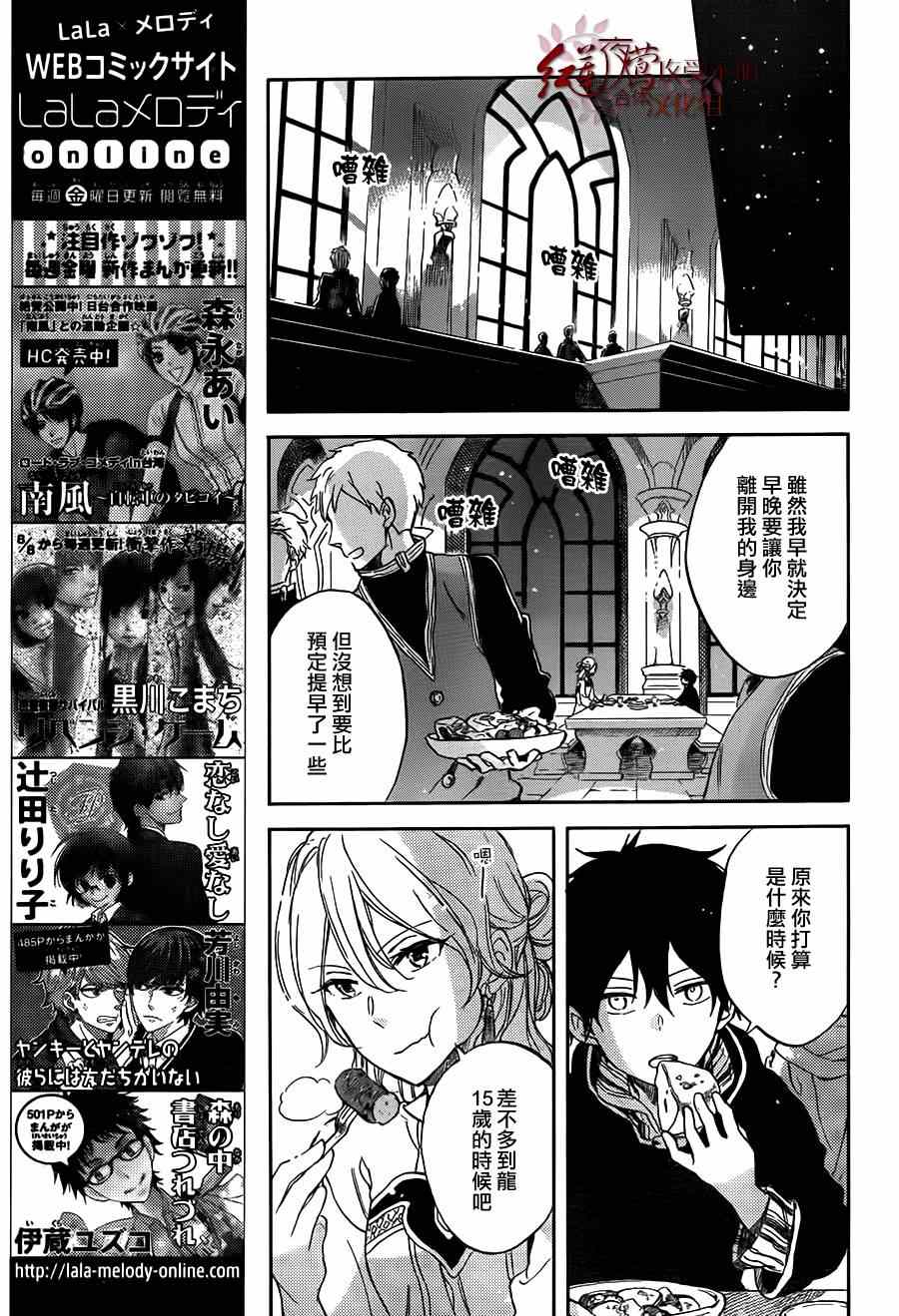 《红发的白雪公主》漫画最新章节第57话免费下拉式在线观看章节第【13】张图片