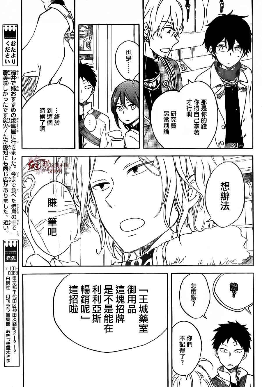 《红发的白雪公主》漫画最新章节第69话免费下拉式在线观看章节第【20】张图片