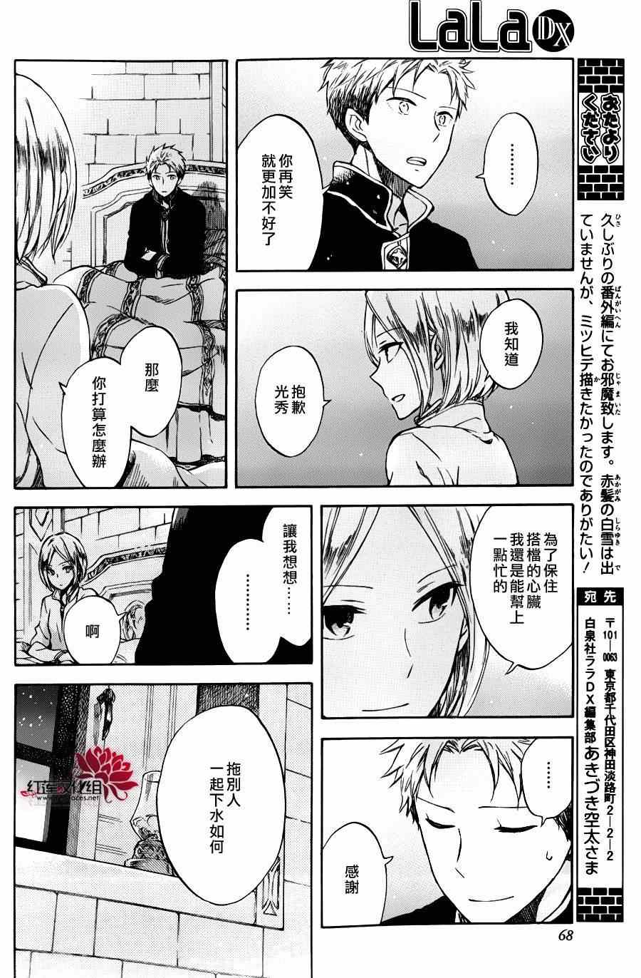 《红发的白雪公主》漫画最新章节特别篇02免费下拉式在线观看章节第【10】张图片