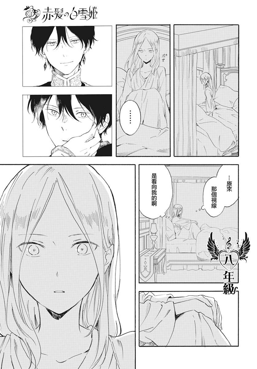 《红发的白雪公主》漫画最新章节第127.6话免费下拉式在线观看章节第【7】张图片