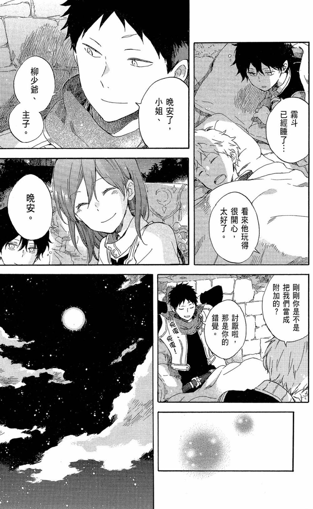 《红发的白雪公主》漫画最新章节第19卷免费下拉式在线观看章节第【41】张图片