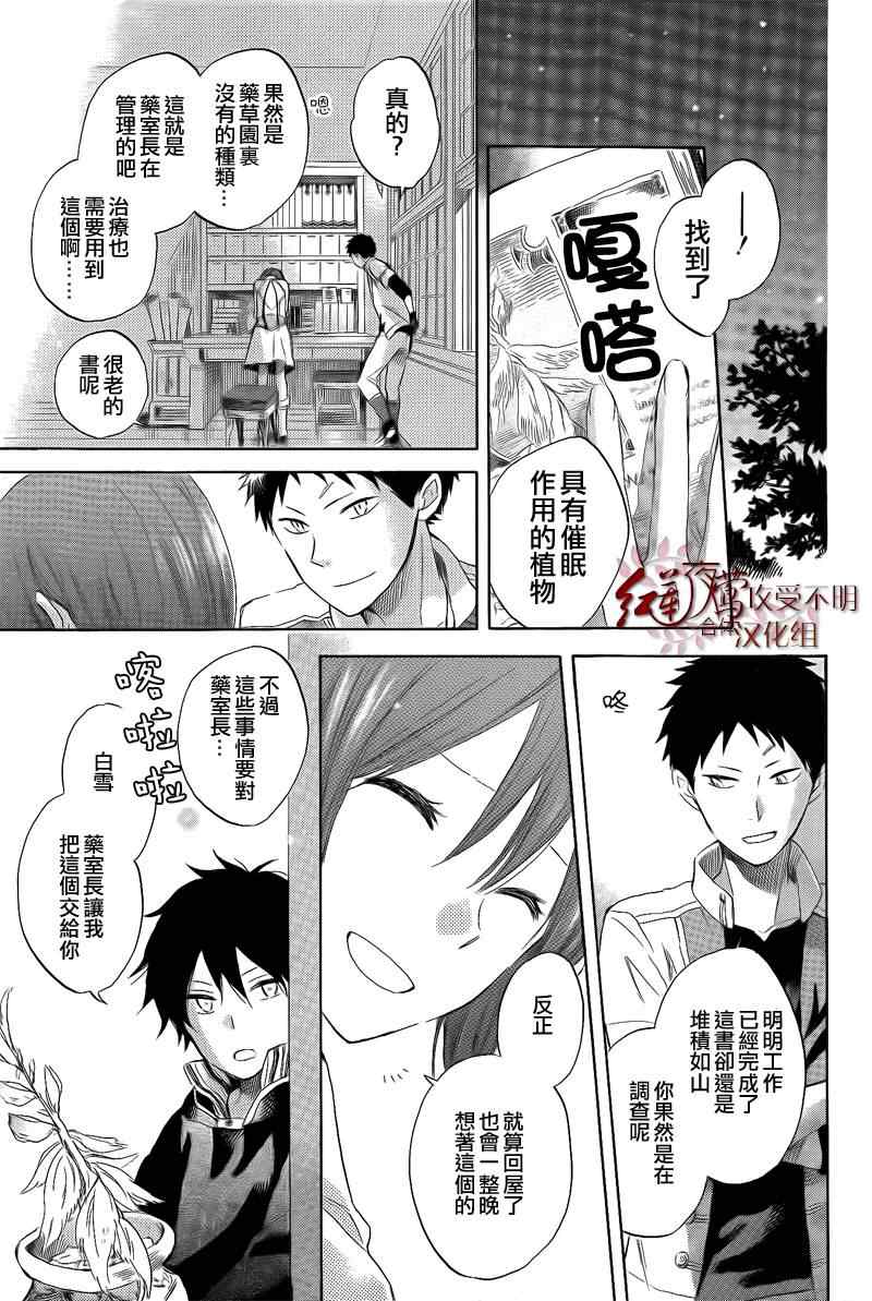 《红发的白雪公主》漫画最新章节第28话免费下拉式在线观看章节第【17】张图片