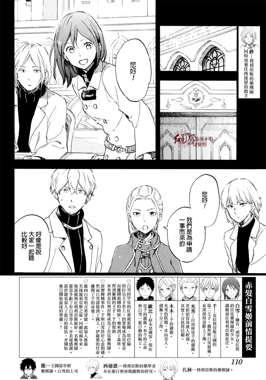 《红发的白雪公主》漫画最新章节第107话免费下拉式在线观看章节第【3】张图片