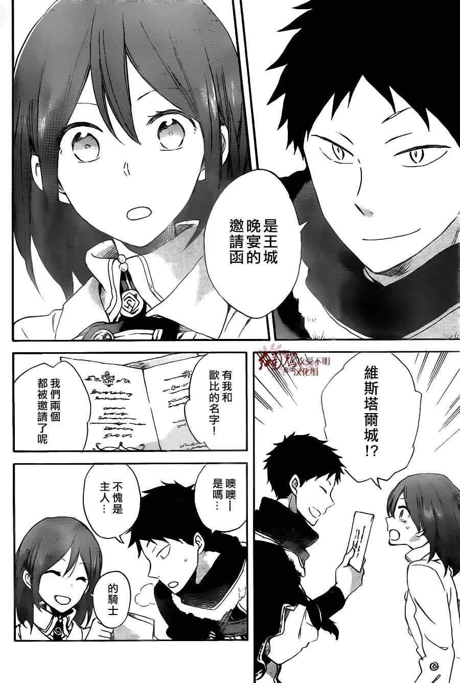 《红发的白雪公主》漫画最新章节第64话免费下拉式在线观看章节第【21】张图片