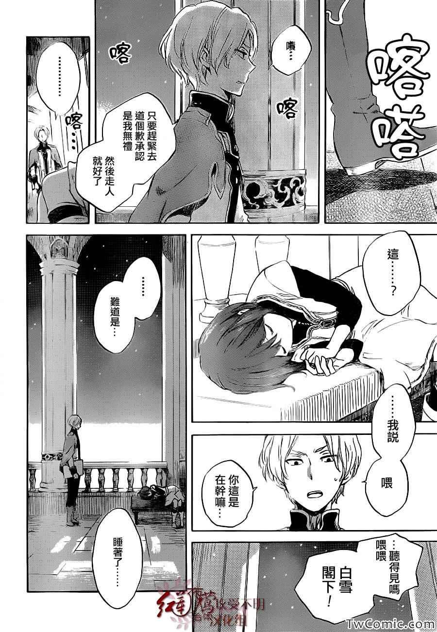 《红发的白雪公主》漫画最新章节第48话免费下拉式在线观看章节第【23】张图片