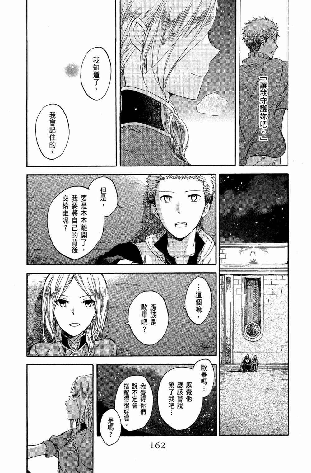 《红发的白雪公主》漫画最新章节第10卷免费下拉式在线观看章节第【164】张图片