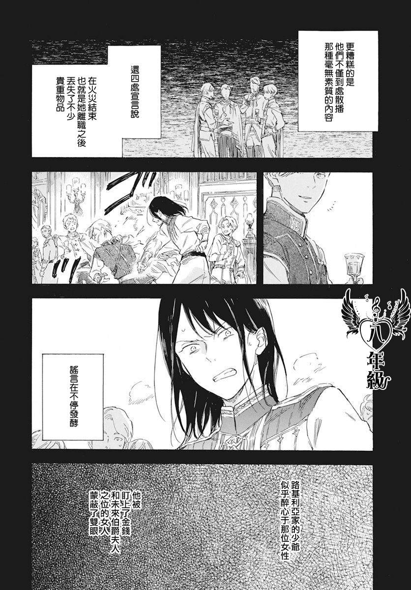 《红发的白雪公主》漫画最新章节第121话免费下拉式在线观看章节第【20】张图片