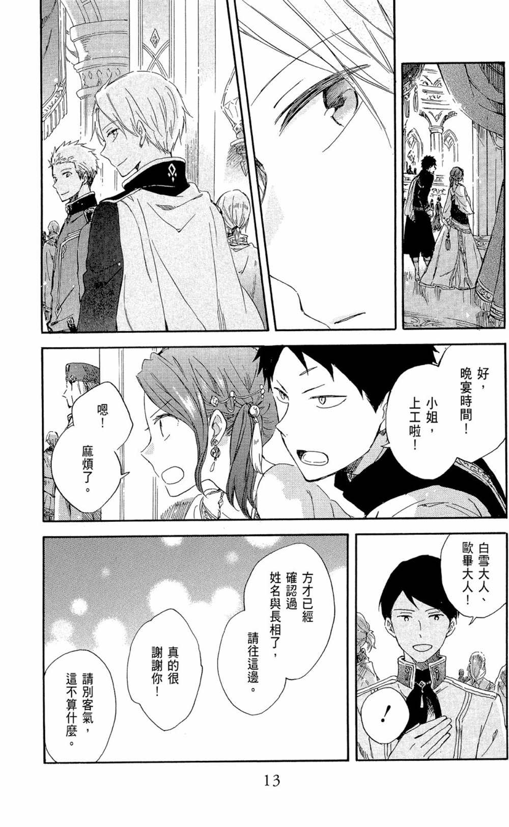 《红发的白雪公主》漫画最新章节第15卷免费下拉式在线观看章节第【15】张图片